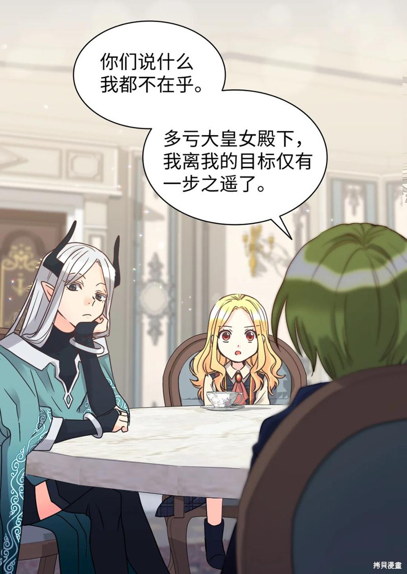 《双胞胎兄妹的父皇是宠娃狂魔》漫画最新章节第76话免费下拉式在线观看章节第【53】张图片