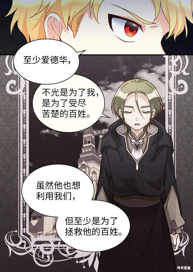 《双胞胎兄妹的父皇是宠娃狂魔》漫画最新章节第86话免费下拉式在线观看章节第【50】张图片