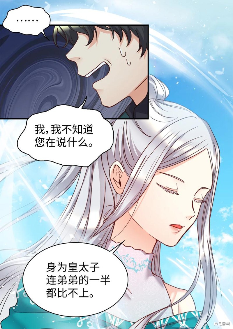 《双胞胎兄妹的父皇是宠娃狂魔》漫画最新章节第84话免费下拉式在线观看章节第【49】张图片