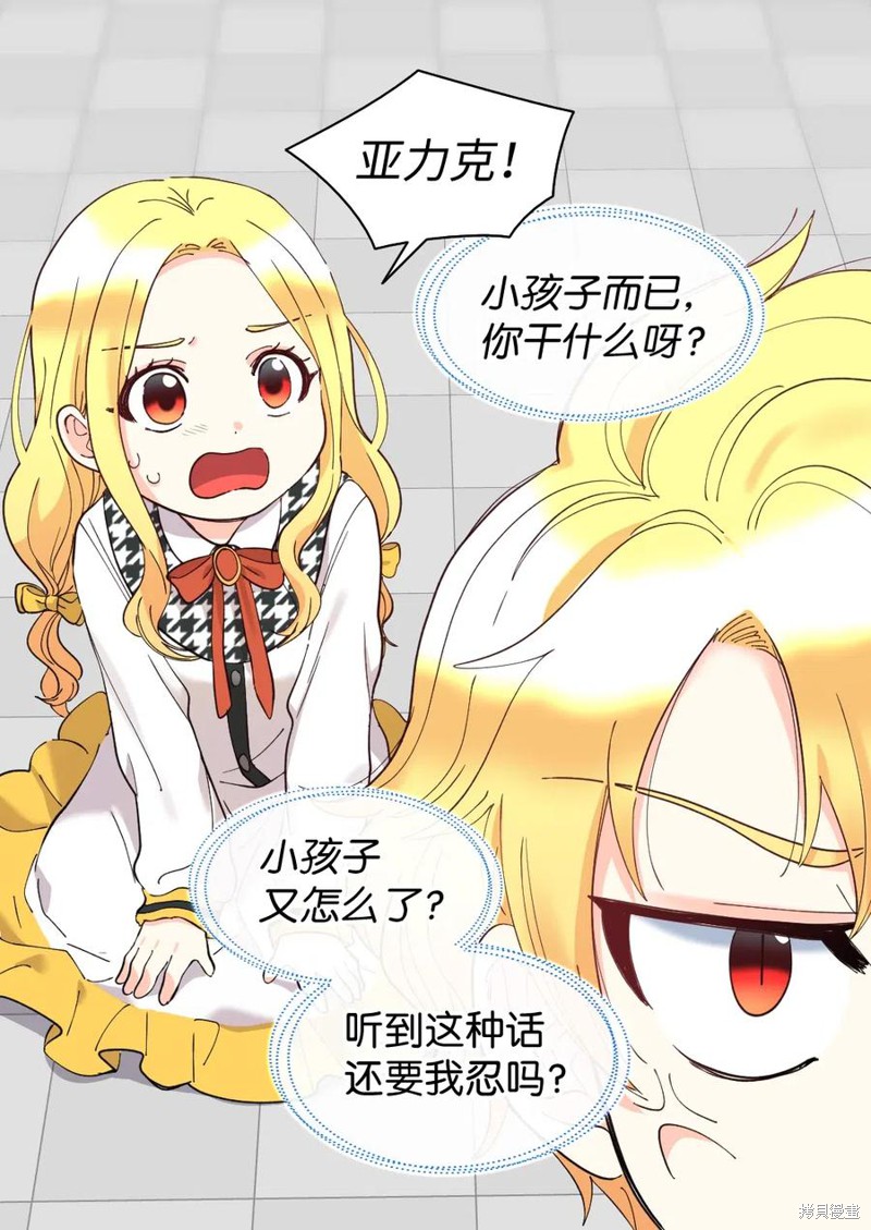 《双胞胎兄妹的父皇是宠娃狂魔》漫画最新章节第64话免费下拉式在线观看章节第【10】张图片