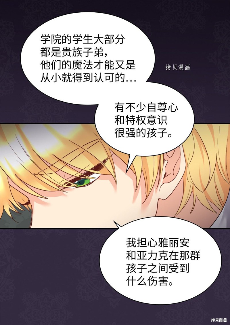 《双胞胎兄妹的父皇是宠娃狂魔》漫画最新章节第98话免费下拉式在线观看章节第【14】张图片