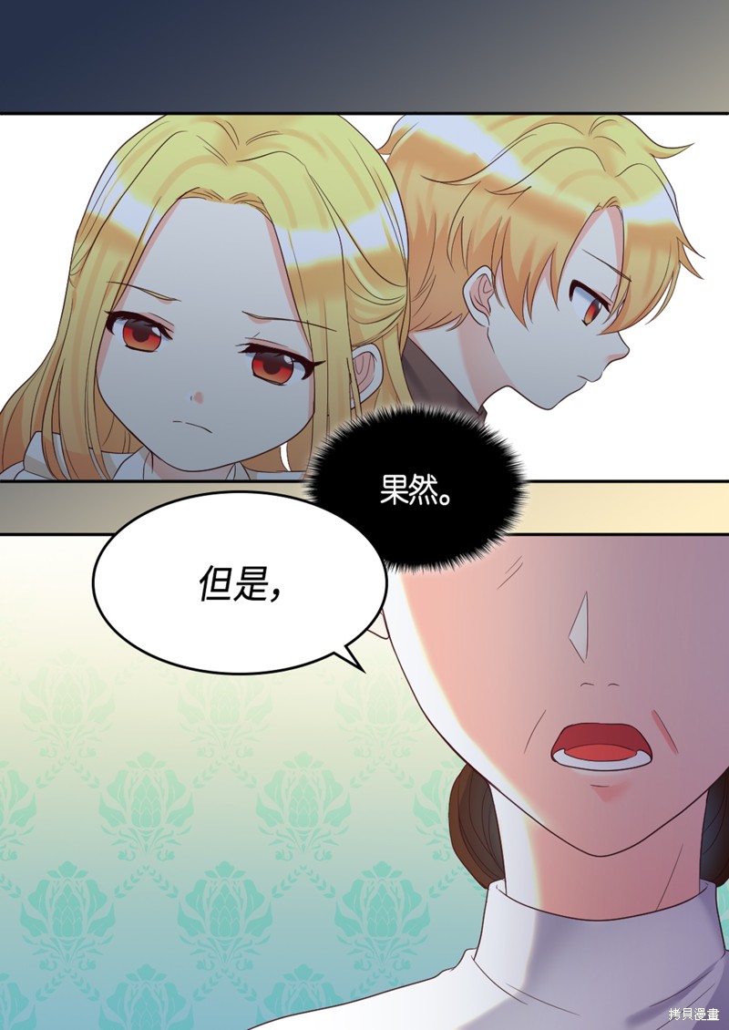 《双胞胎兄妹的父皇是宠娃狂魔》漫画最新章节第34话免费下拉式在线观看章节第【49】张图片