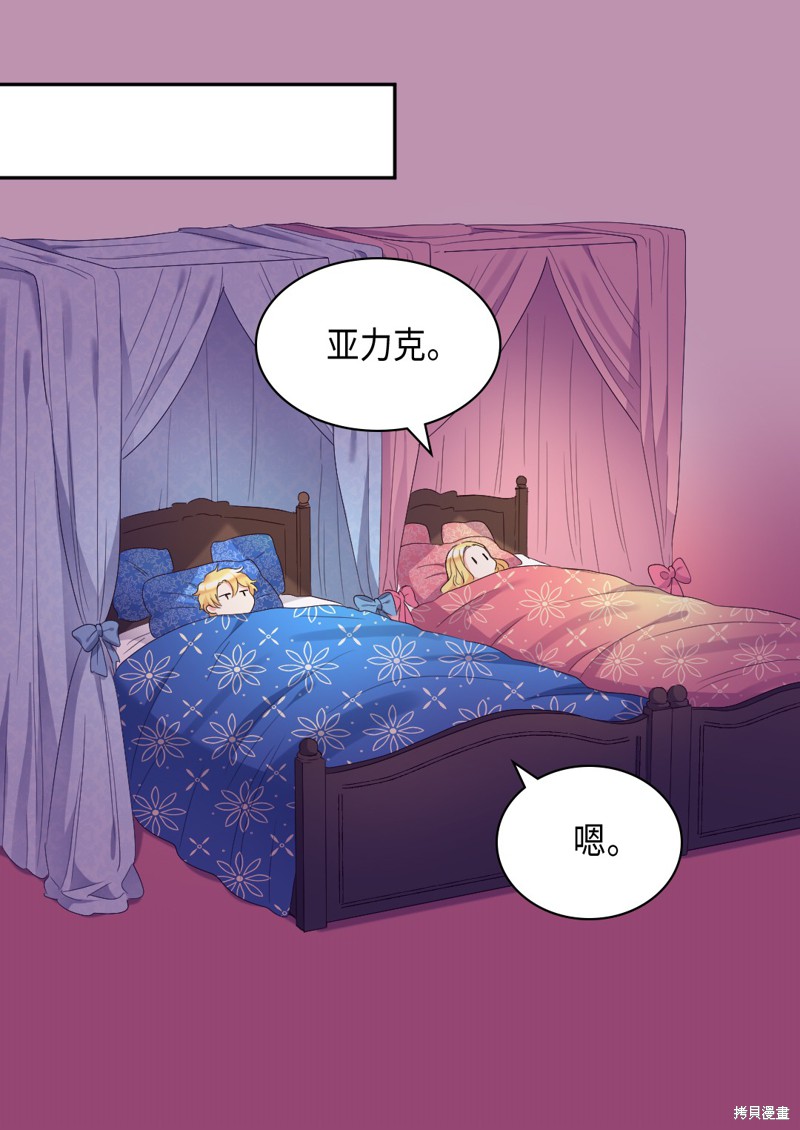 《双胞胎兄妹的父皇是宠娃狂魔》漫画最新章节第41话免费下拉式在线观看章节第【58】张图片