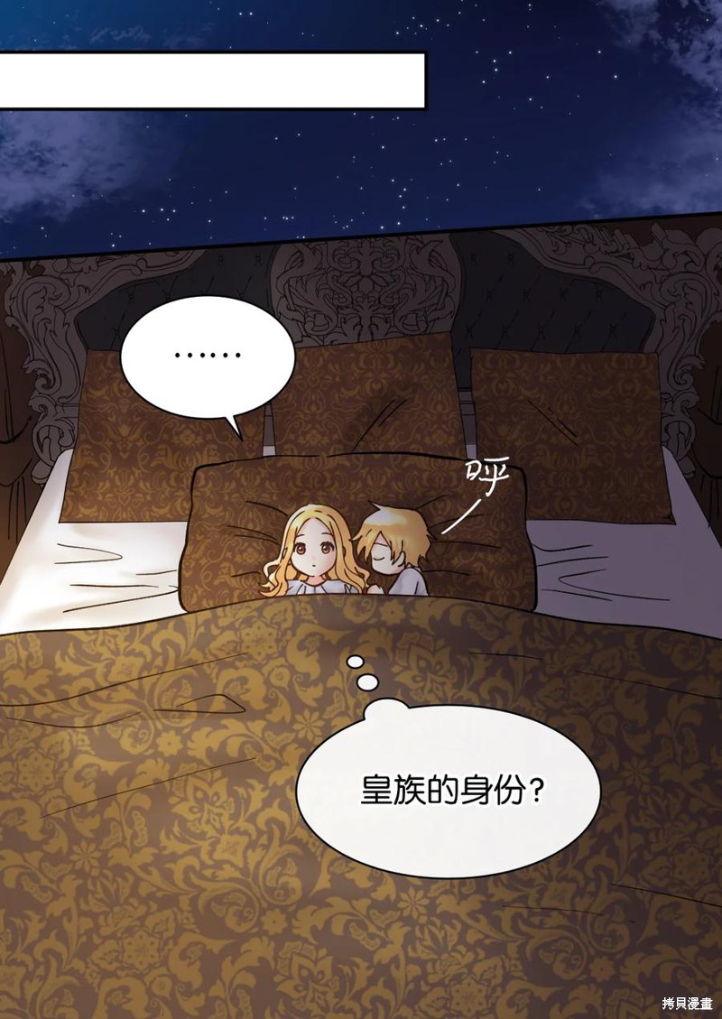 《双胞胎兄妹的父皇是宠娃狂魔》漫画最新章节第67话免费下拉式在线观看章节第【50】张图片