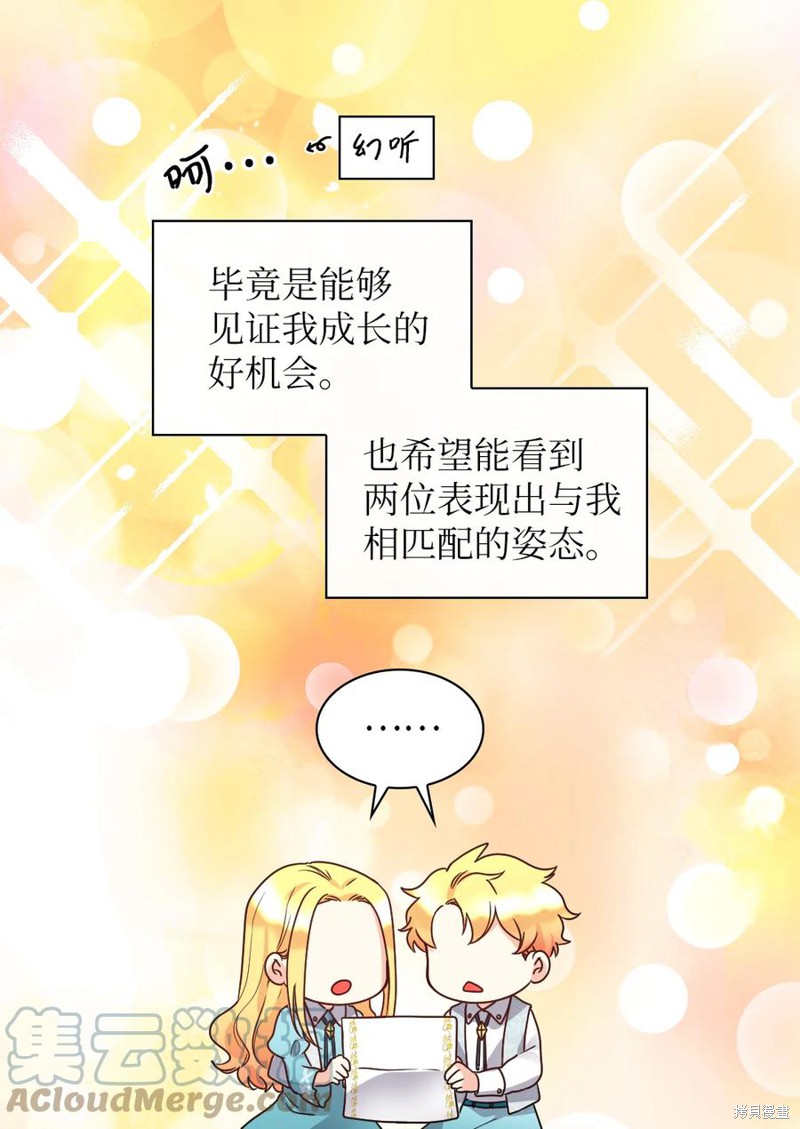 《双胞胎兄妹的父皇是宠娃狂魔》漫画最新章节第80话免费下拉式在线观看章节第【39】张图片