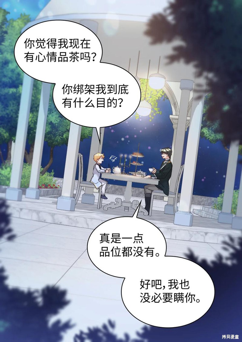 《双胞胎兄妹的父皇是宠娃狂魔》漫画最新章节第86话免费下拉式在线观看章节第【17】张图片