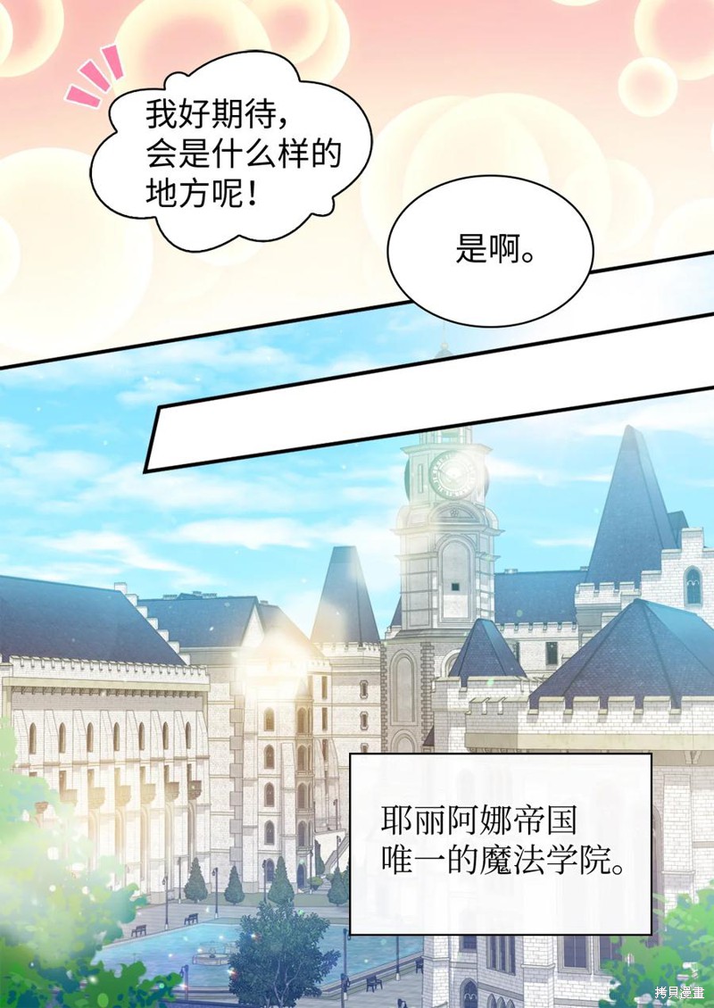 《双胞胎兄妹的父皇是宠娃狂魔》漫画最新章节第95话免费下拉式在线观看章节第【61】张图片