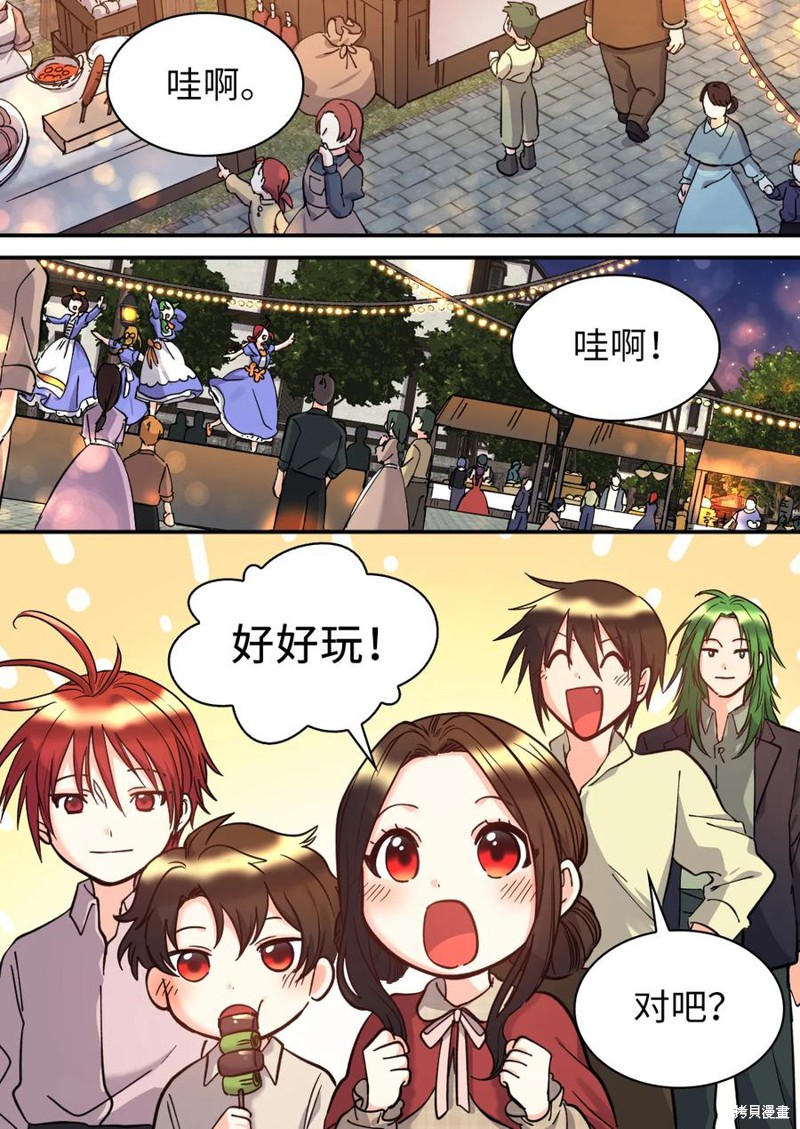 《双胞胎兄妹的父皇是宠娃狂魔》漫画最新章节第70话免费下拉式在线观看章节第【2】张图片