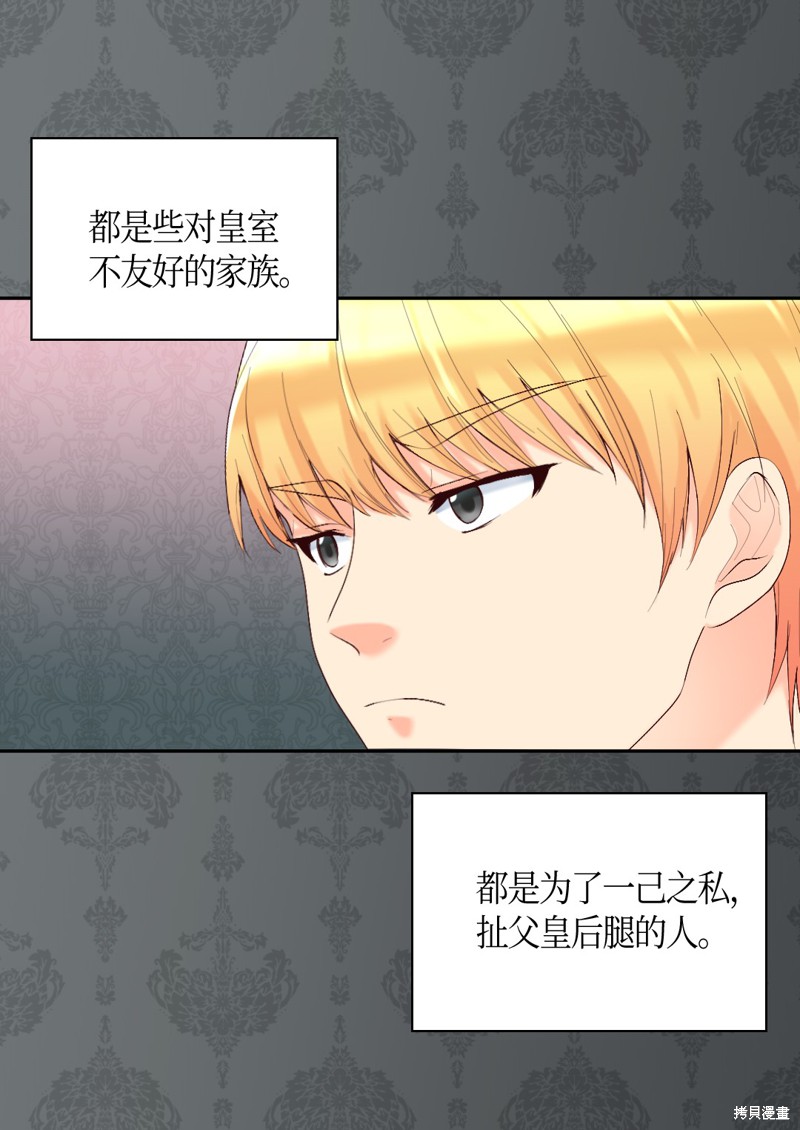 《双胞胎兄妹的父皇是宠娃狂魔》漫画最新章节第39话免费下拉式在线观看章节第【54】张图片