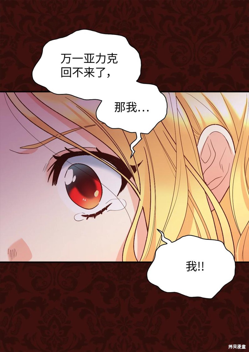 《双胞胎兄妹的父皇是宠娃狂魔》漫画最新章节第90话免费下拉式在线观看章节第【13】张图片