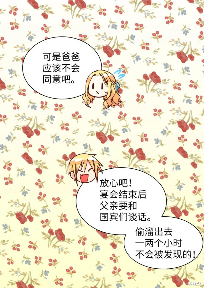 《双胞胎兄妹的父皇是宠娃狂魔》漫画最新章节第69话免费下拉式在线观看章节第【59】张图片