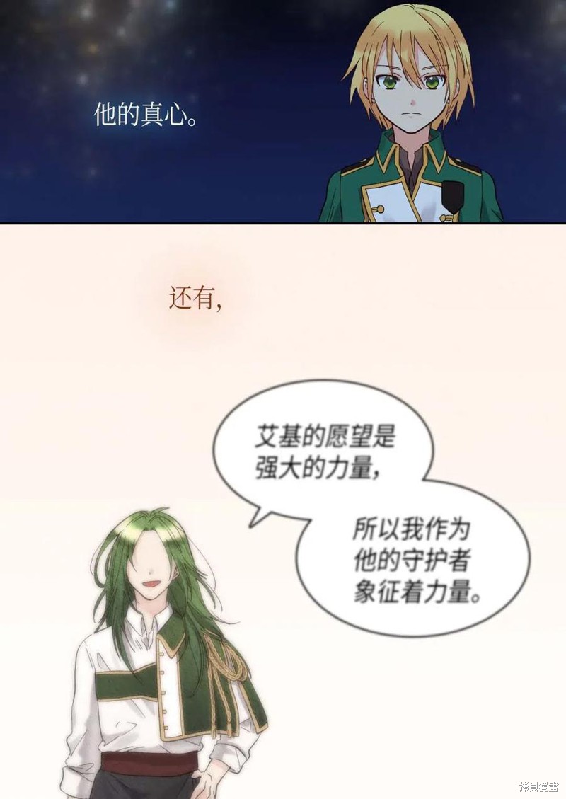 《双胞胎兄妹的父皇是宠娃狂魔》漫画最新章节第60话免费下拉式在线观看章节第【58】张图片