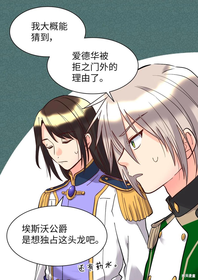 《双胞胎兄妹的父皇是宠娃狂魔》漫画最新章节第73话免费下拉式在线观看章节第【61】张图片