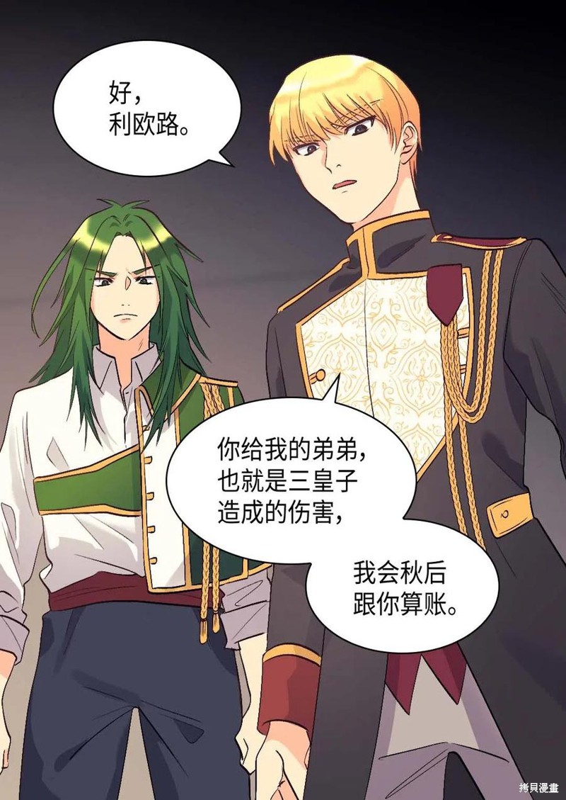 《双胞胎兄妹的父皇是宠娃狂魔》漫画最新章节第53话免费下拉式在线观看章节第【19】张图片