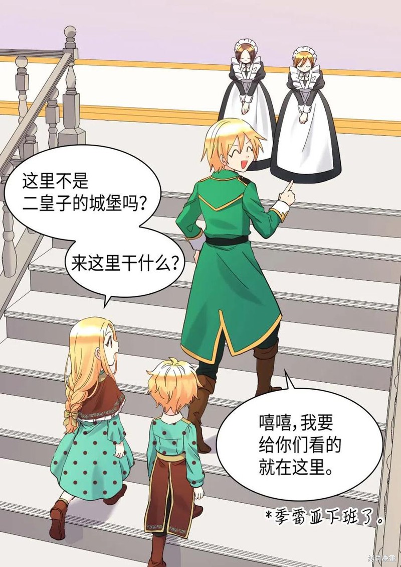 《双胞胎兄妹的父皇是宠娃狂魔》漫画最新章节第60话免费下拉式在线观看章节第【41】张图片