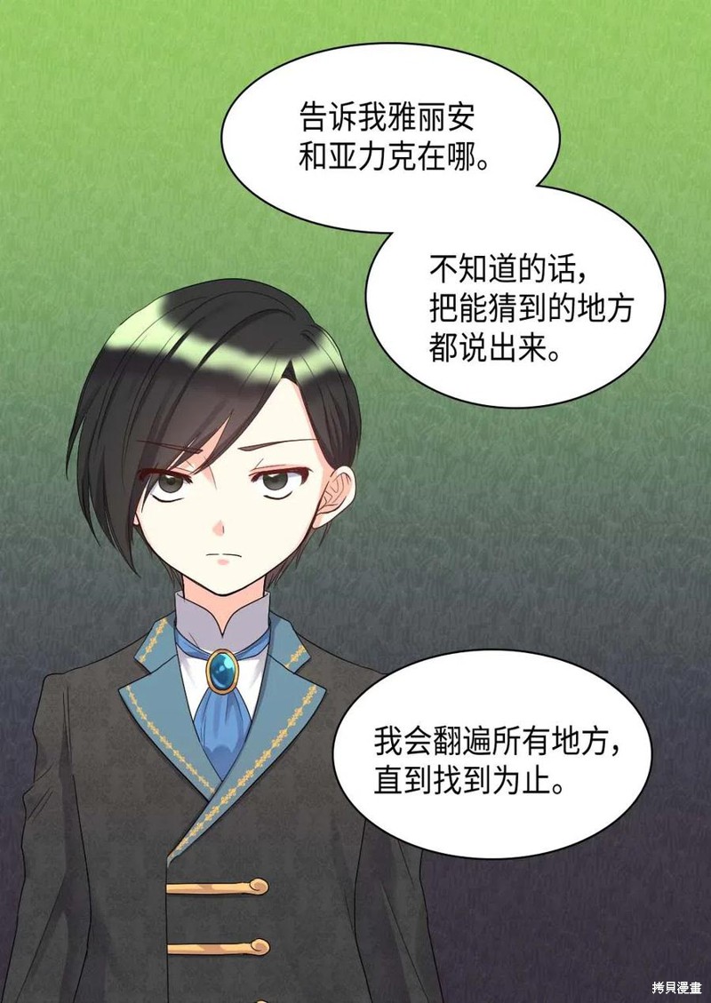 《双胞胎兄妹的父皇是宠娃狂魔》漫画最新章节第48话免费下拉式在线观看章节第【57】张图片