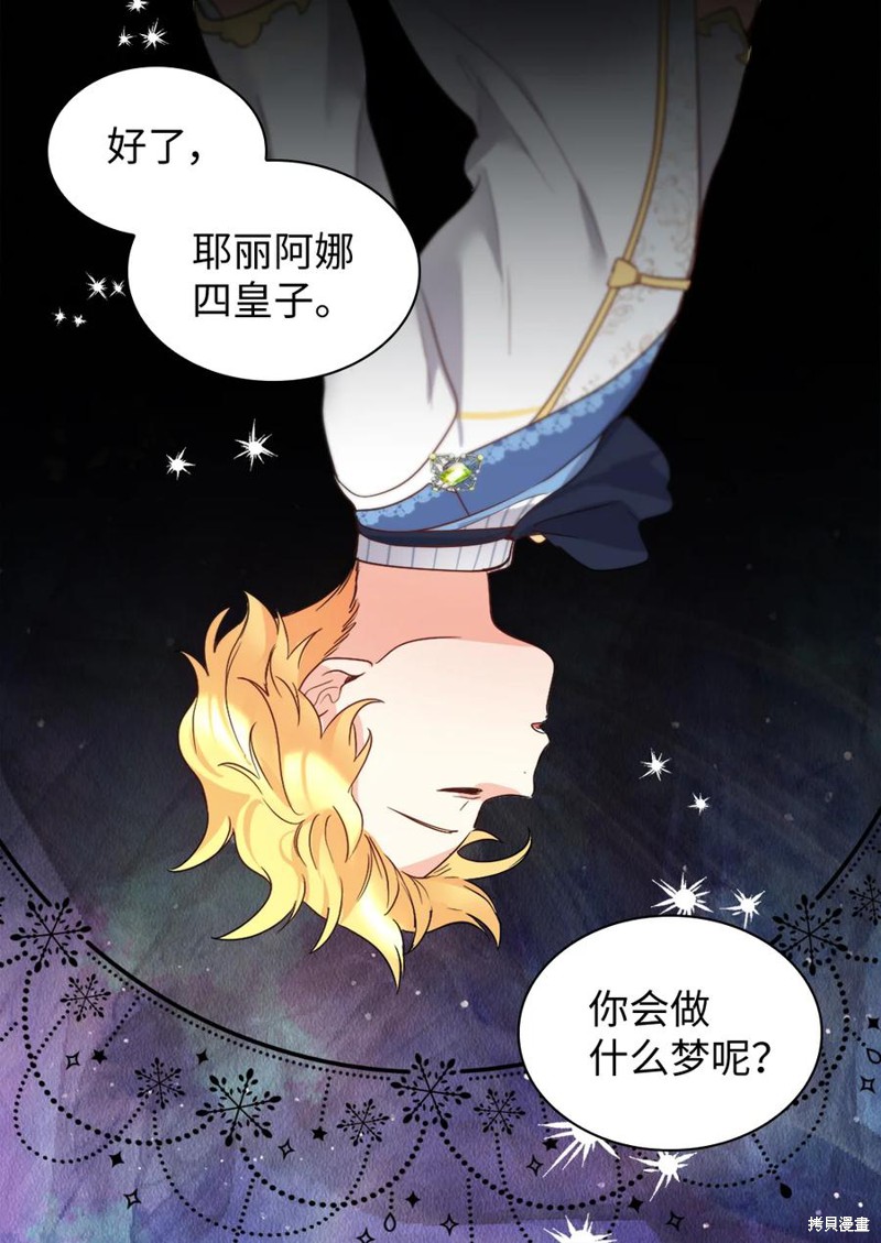 《双胞胎兄妹的父皇是宠娃狂魔》漫画最新章节第86话免费下拉式在线观看章节第【59】张图片