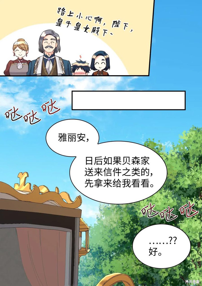 《双胞胎兄妹的父皇是宠娃狂魔》漫画最新章节第64话免费下拉式在线观看章节第【55】张图片