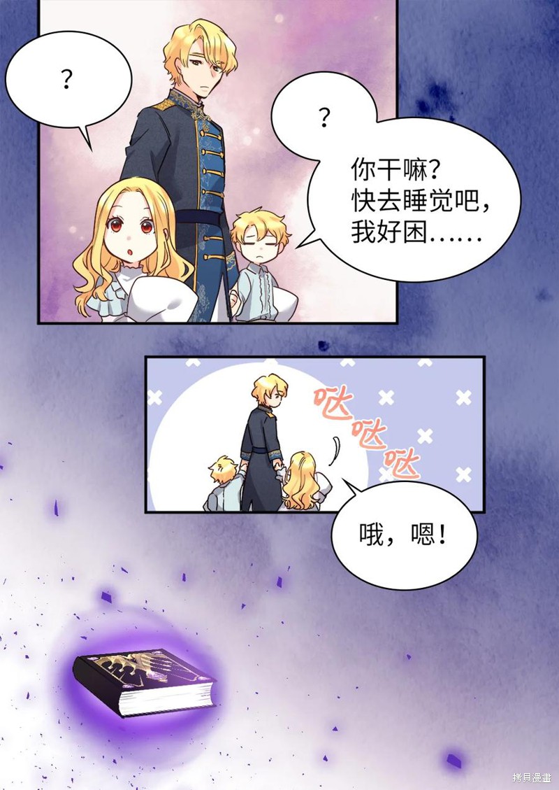 《双胞胎兄妹的父皇是宠娃狂魔》漫画最新章节第96话免费下拉式在线观看章节第【16】张图片