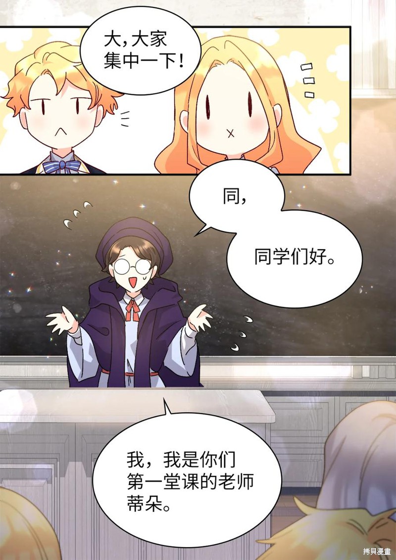 《双胞胎兄妹的父皇是宠娃狂魔》漫画最新章节第97话免费下拉式在线观看章节第【38】张图片