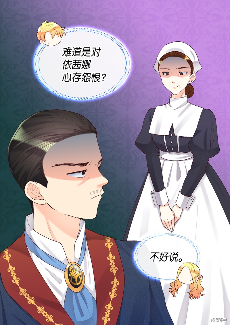 《双胞胎兄妹的父皇是宠娃狂魔》漫画最新章节第37话免费下拉式在线观看章节第【25】张图片