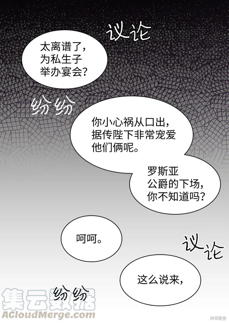 《双胞胎兄妹的父皇是宠娃狂魔》漫画最新章节第67话免费下拉式在线观看章节第【42】张图片