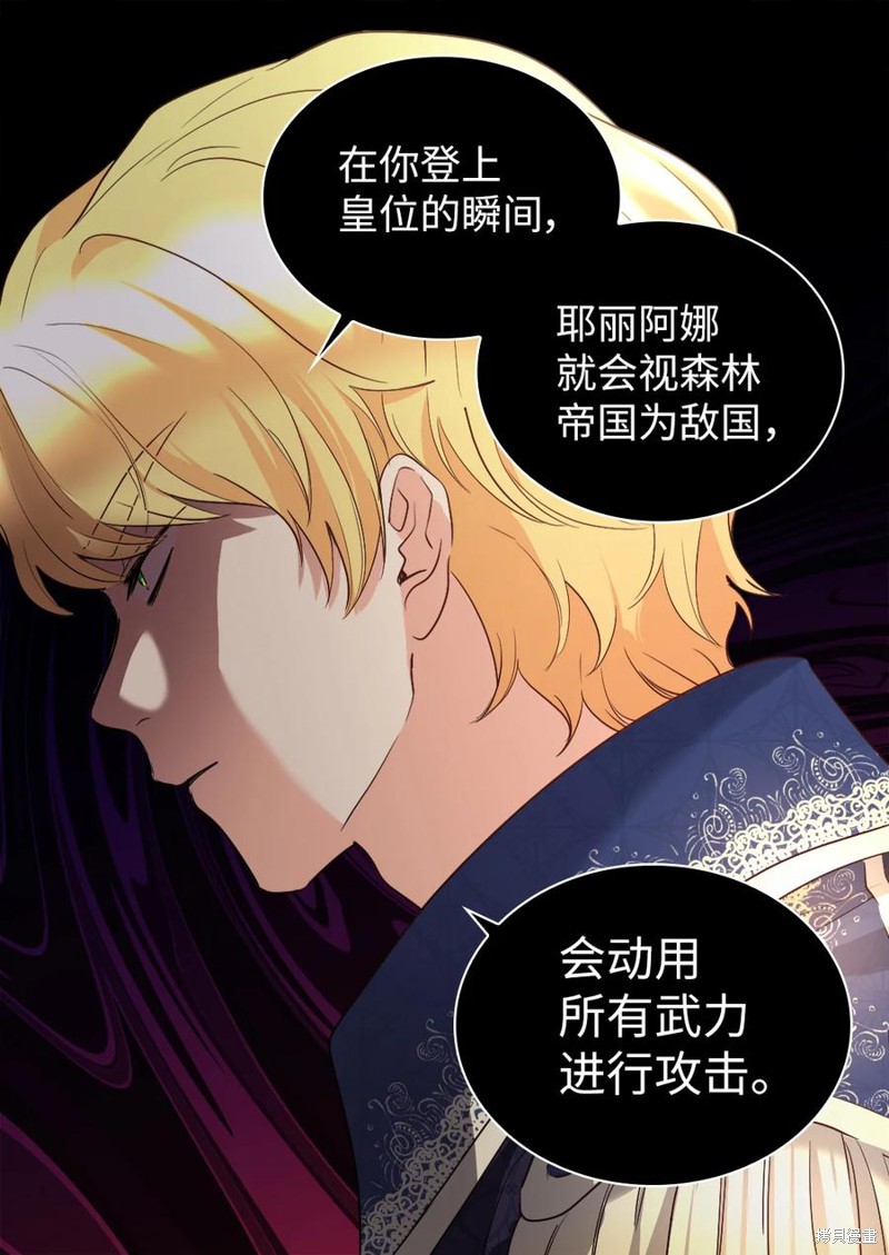 《双胞胎兄妹的父皇是宠娃狂魔》漫画最新章节第93话免费下拉式在线观看章节第【43】张图片