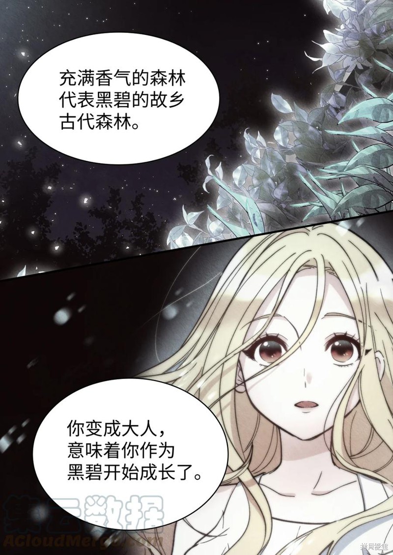 《双胞胎兄妹的父皇是宠娃狂魔》漫画最新章节第76话免费下拉式在线观看章节第【33】张图片