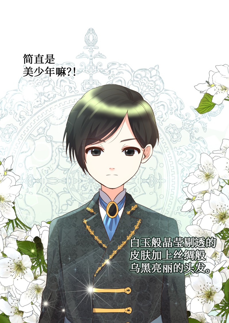 《双胞胎兄妹的父皇是宠娃狂魔》漫画最新章节第24话免费下拉式在线观看章节第【36】张图片