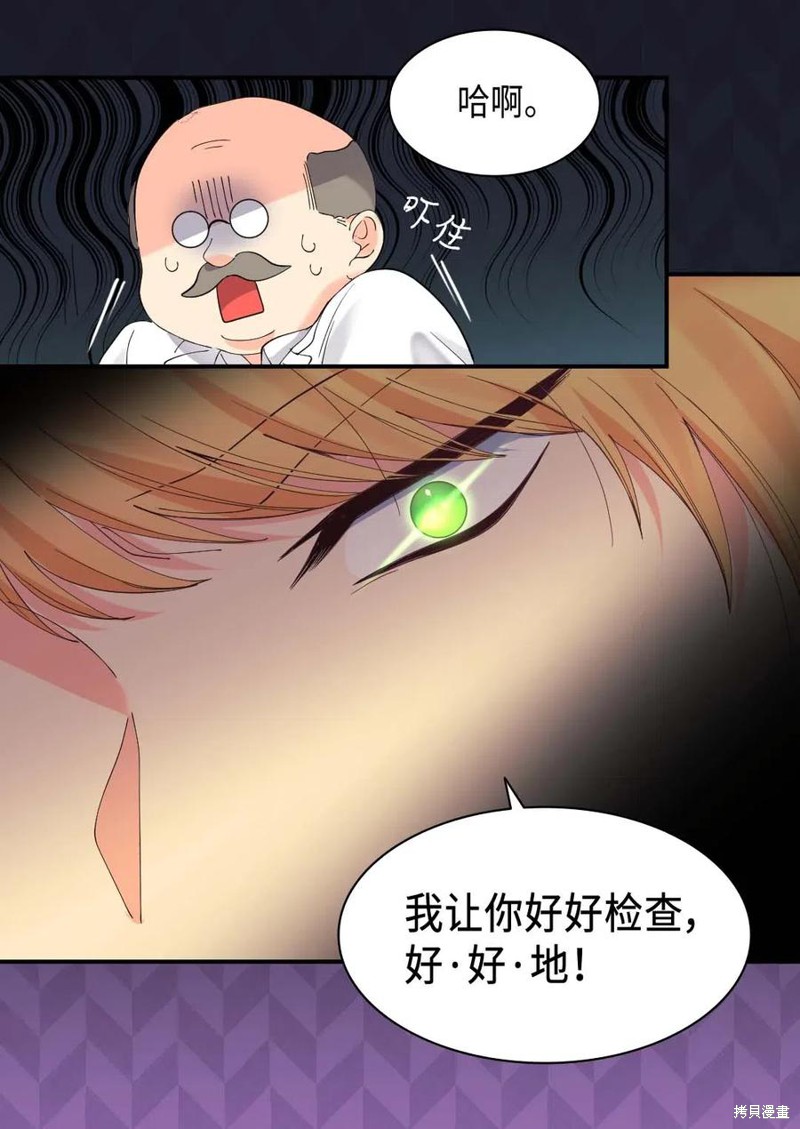 《双胞胎兄妹的父皇是宠娃狂魔》漫画最新章节第59话免费下拉式在线观看章节第【34】张图片