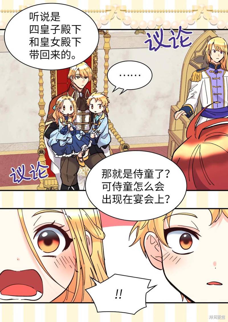 《双胞胎兄妹的父皇是宠娃狂魔》漫画最新章节第68话免费下拉式在线观看章节第【53】张图片