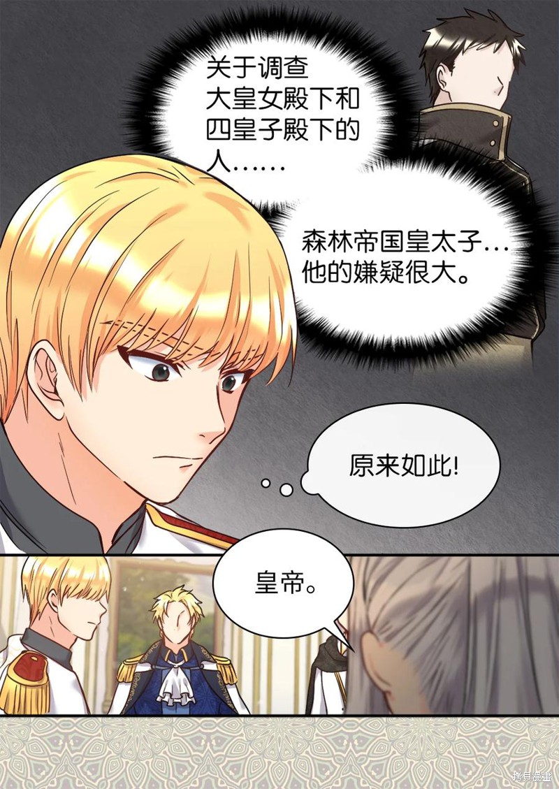 《双胞胎兄妹的父皇是宠娃狂魔》漫画最新章节第85话免费下拉式在线观看章节第【47】张图片