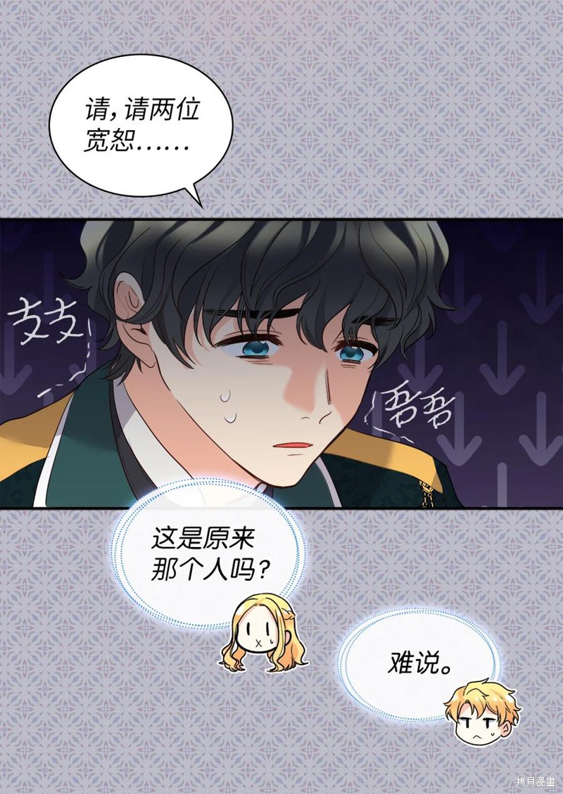 《双胞胎兄妹的父皇是宠娃狂魔》漫画最新章节第93话免费下拉式在线观看章节第【53】张图片