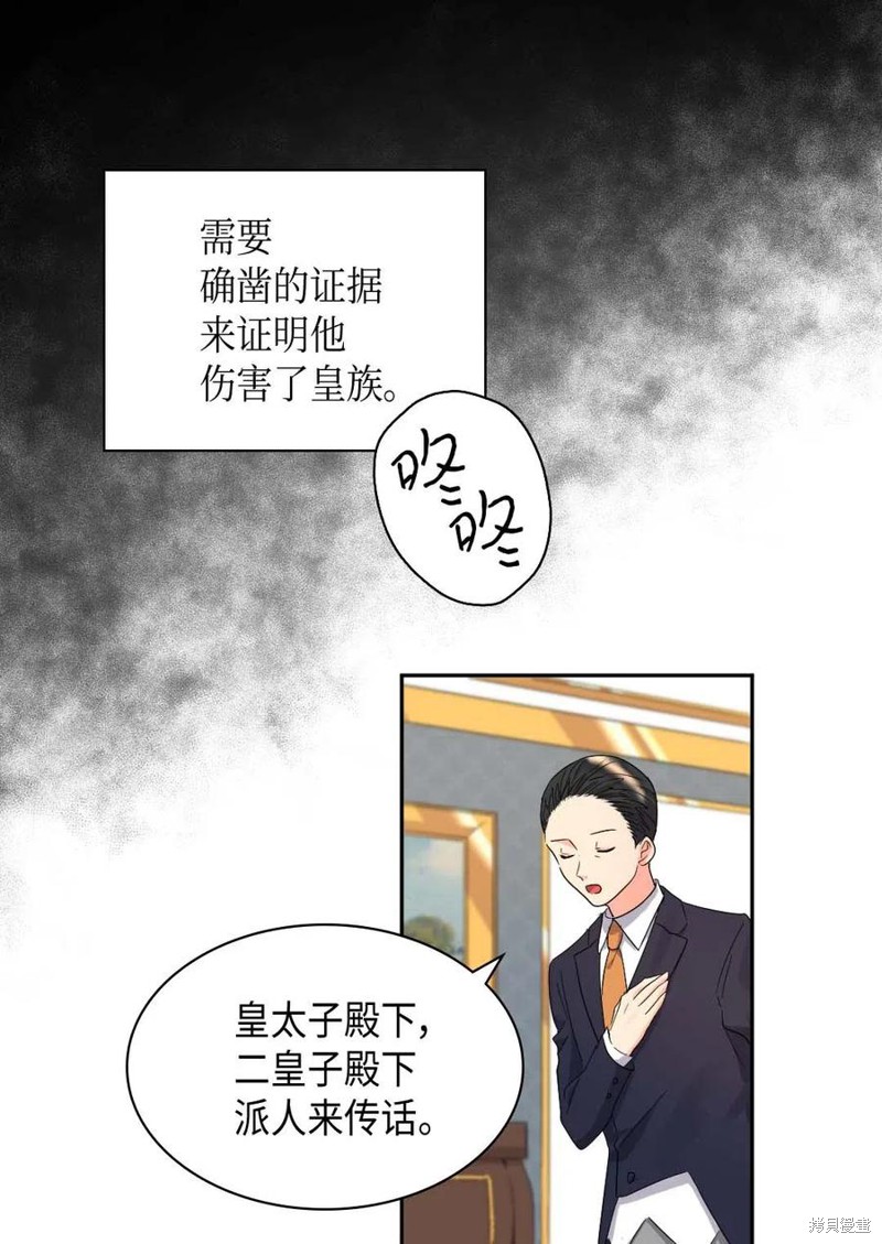 《双胞胎兄妹的父皇是宠娃狂魔》漫画最新章节第46话免费下拉式在线观看章节第【38】张图片