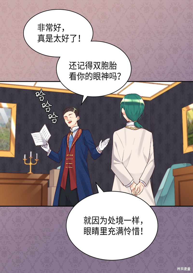 《双胞胎兄妹的父皇是宠娃狂魔》漫画最新章节第38话免费下拉式在线观看章节第【62】张图片