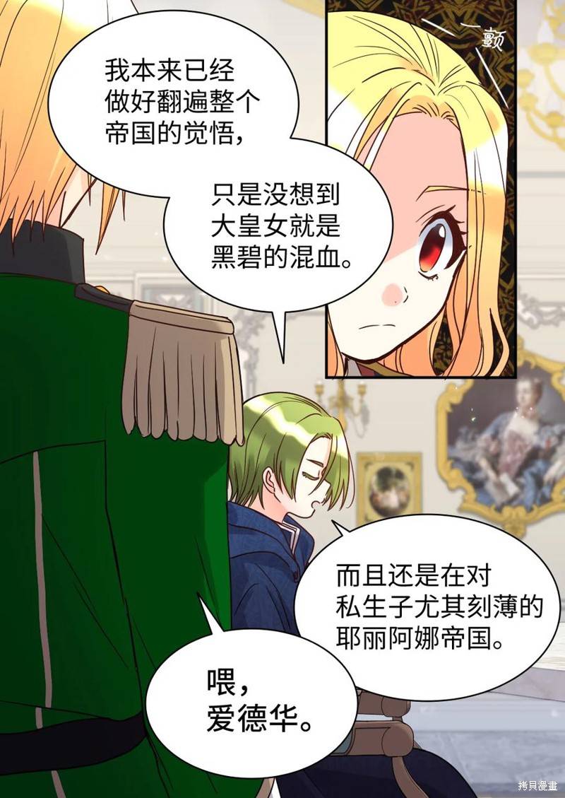 《双胞胎兄妹的父皇是宠娃狂魔》漫画最新章节第76话免费下拉式在线观看章节第【44】张图片