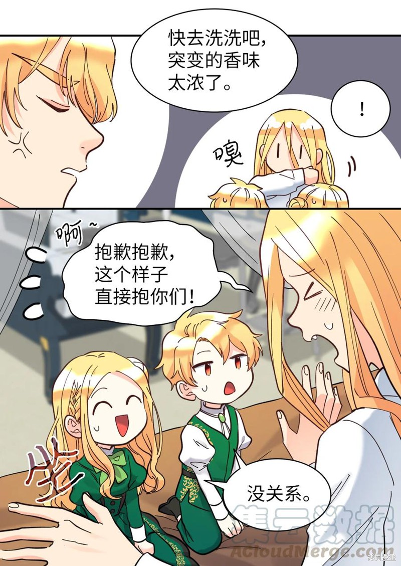 《双胞胎兄妹的父皇是宠娃狂魔》漫画最新章节第67话免费下拉式在线观看章节第【18】张图片