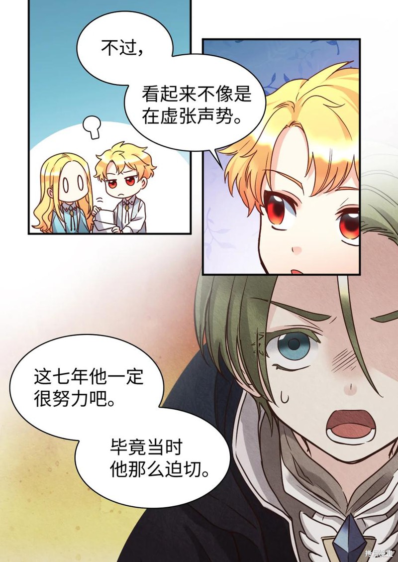 《双胞胎兄妹的父皇是宠娃狂魔》漫画最新章节第80话免费下拉式在线观看章节第【41】张图片