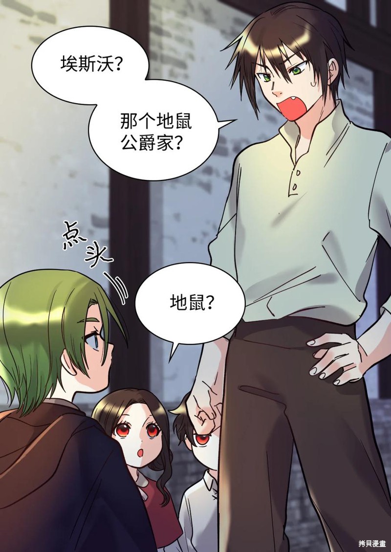 《双胞胎兄妹的父皇是宠娃狂魔》漫画最新章节第70话免费下拉式在线观看章节第【41】张图片