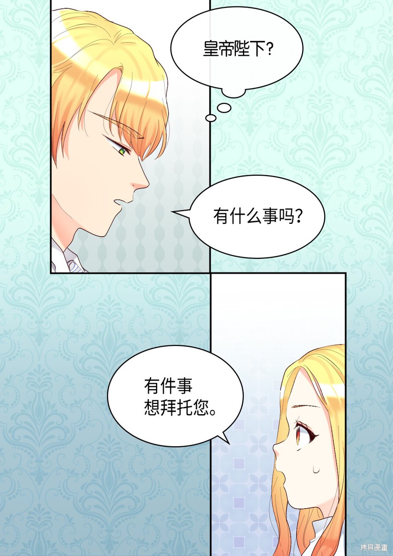 《双胞胎兄妹的父皇是宠娃狂魔》漫画最新章节第38话免费下拉式在线观看章节第【31】张图片