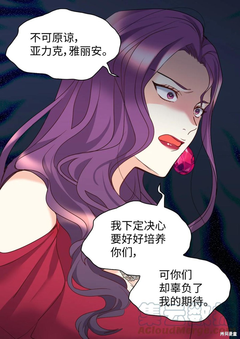 《双胞胎兄妹的父皇是宠娃狂魔》漫画最新章节第87话免费下拉式在线观看章节第【33】张图片