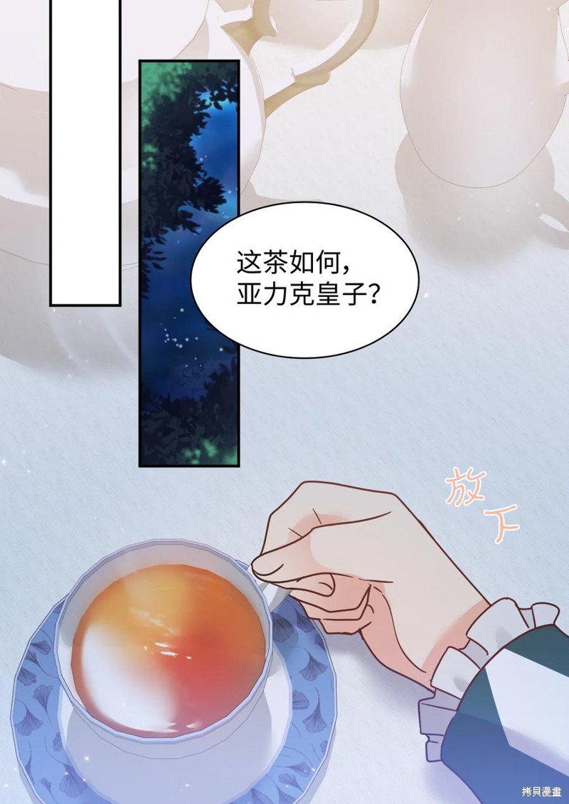 《双胞胎兄妹的父皇是宠娃狂魔》漫画最新章节第86话免费下拉式在线观看章节第【14】张图片