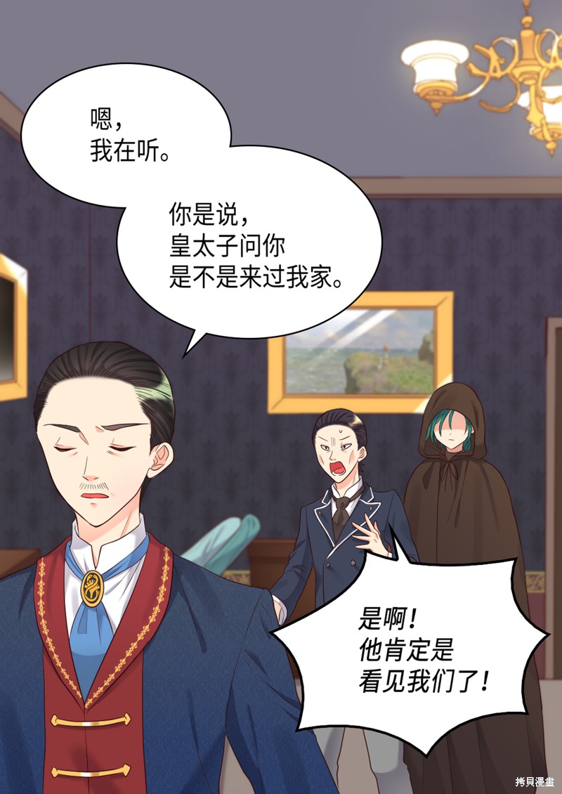 《双胞胎兄妹的父皇是宠娃狂魔》漫画最新章节第34话免费下拉式在线观看章节第【25】张图片