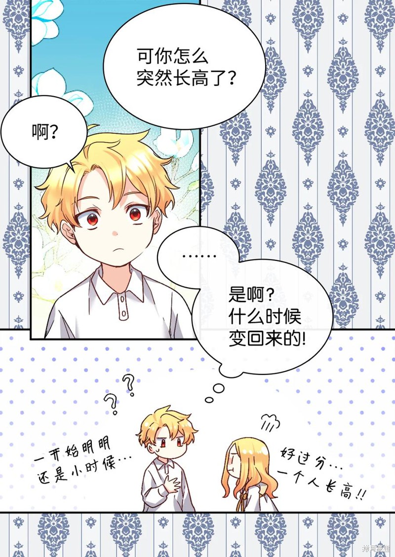 《双胞胎兄妹的父皇是宠娃狂魔》漫画最新章节第91话免费下拉式在线观看章节第【47】张图片