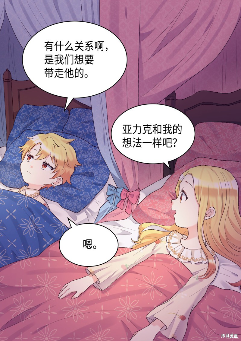 《双胞胎兄妹的父皇是宠娃狂魔》漫画最新章节第38话免费下拉式在线观看章节第【5】张图片