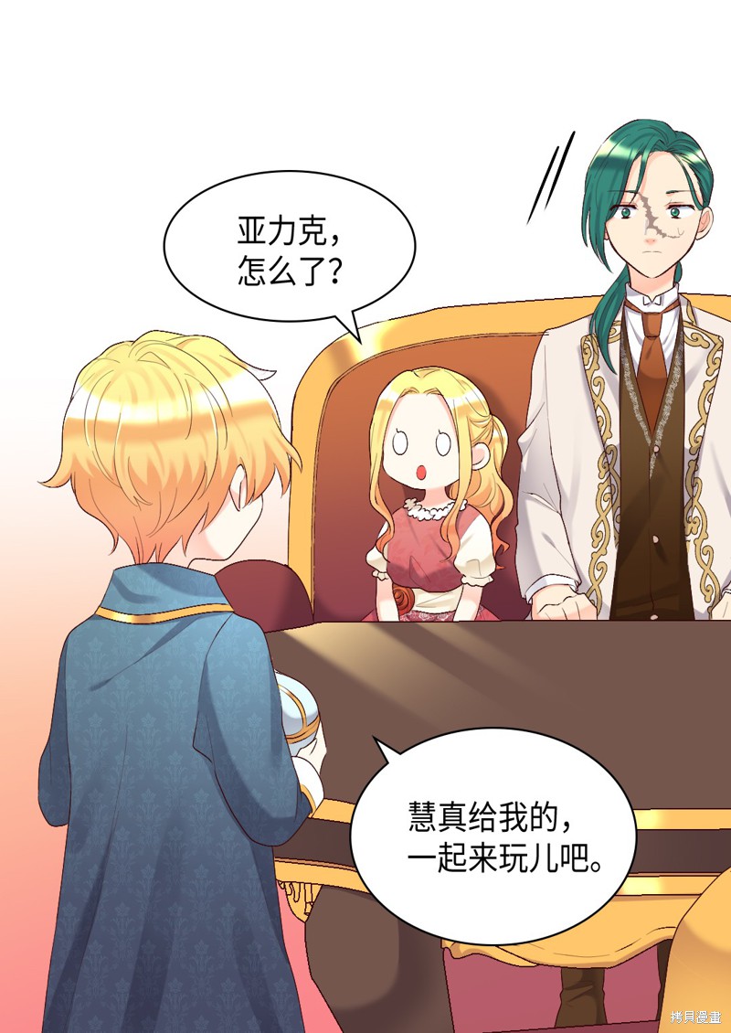 《双胞胎兄妹的父皇是宠娃狂魔》漫画最新章节第39话免费下拉式在线观看章节第【44】张图片