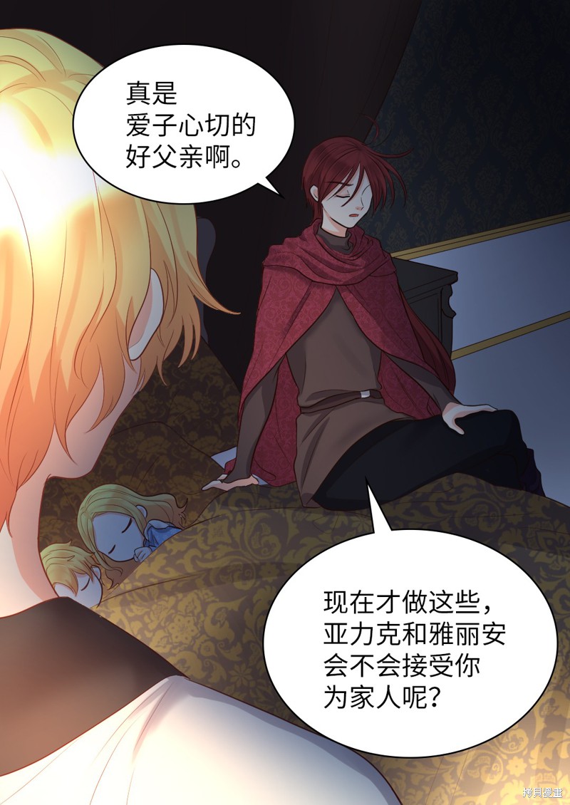 《双胞胎兄妹的父皇是宠娃狂魔》漫画最新章节第19话免费下拉式在线观看章节第【40】张图片