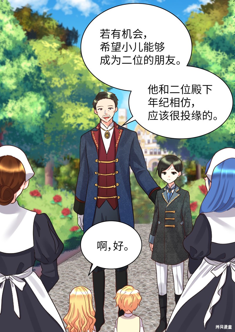 《双胞胎兄妹的父皇是宠娃狂魔》漫画最新章节第24话免费下拉式在线观看章节第【34】张图片