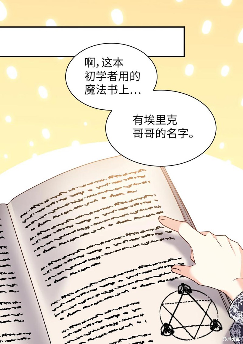 《双胞胎兄妹的父皇是宠娃狂魔》漫画最新章节第95话免费下拉式在线观看章节第【41】张图片