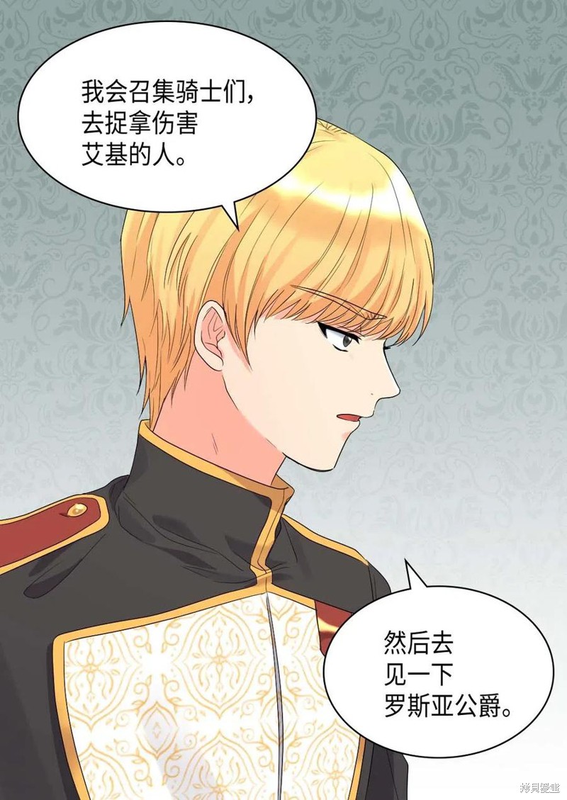 《双胞胎兄妹的父皇是宠娃狂魔》漫画最新章节第46话免费下拉式在线观看章节第【54】张图片